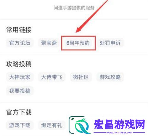 问道手游6周年预约入口
