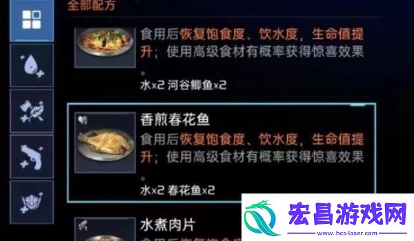 星球重启香煎春花鱼制作方法