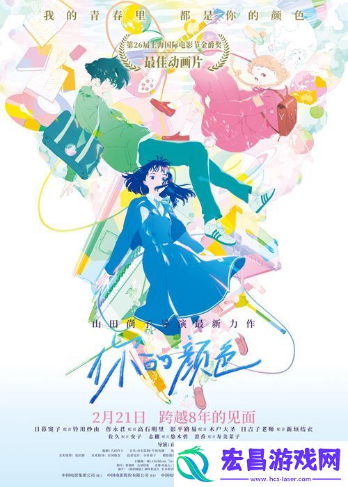 山田尚子执导电影你的颜色今日定档2月21日