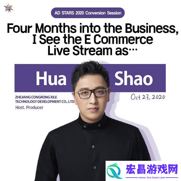华少亮相釜山广告节线上论坛