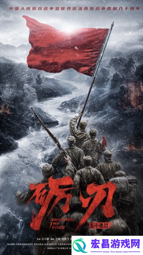 革命历史题材电视剧砺刃今日开机