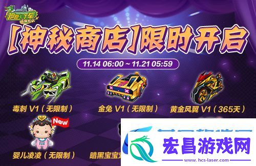 跑跑卡丁车神秘商店限时开启