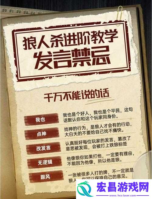 2025年狼人杀攻略