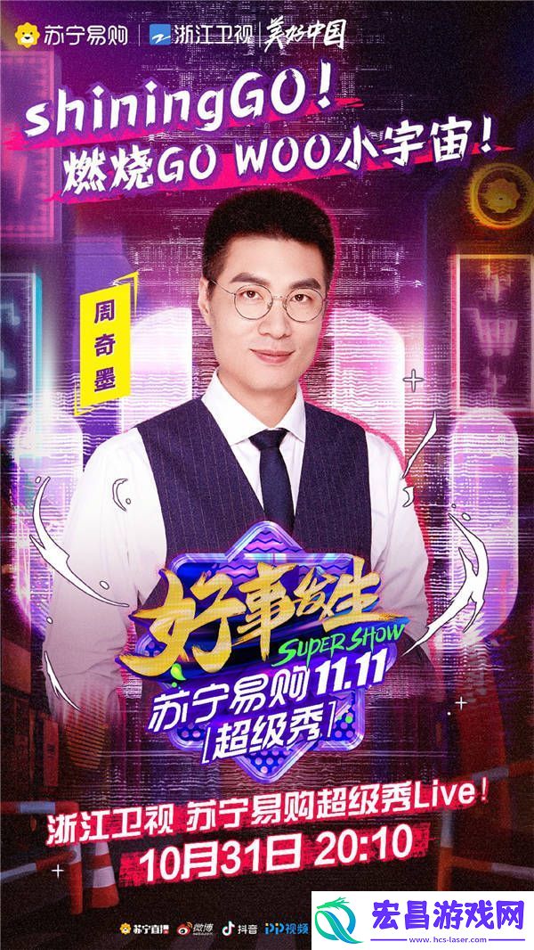 浙江卫视苏宁易购超级秀完整版阵容曝光