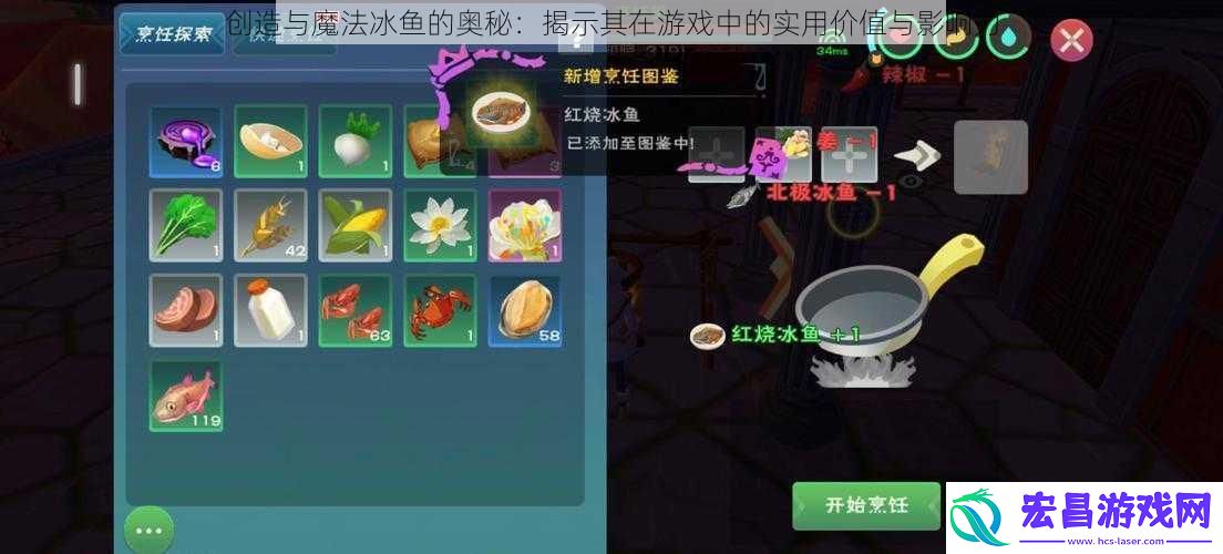 创造与魔法冰鱼的奥秘