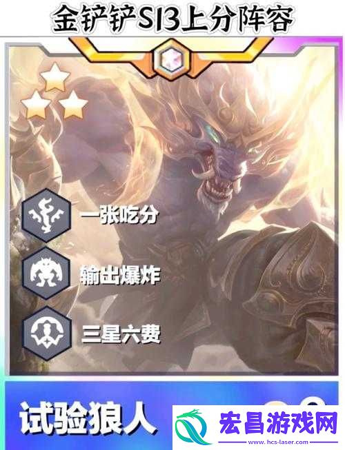 金铲铲之战炼金狼人阵容搭配与玩法攻略详解