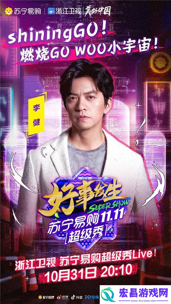 浙江卫视苏宁易购超级秀完整版阵容曝光