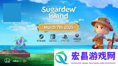 农场商店模拟游戏甘露岛宣布3月7日发售