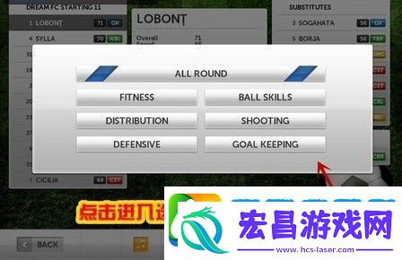 梦幻足球联盟训练球星方法