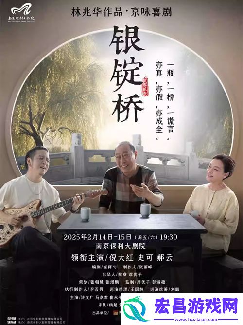 京味话剧银锭桥2月14日南京保利大剧院大剧场开演