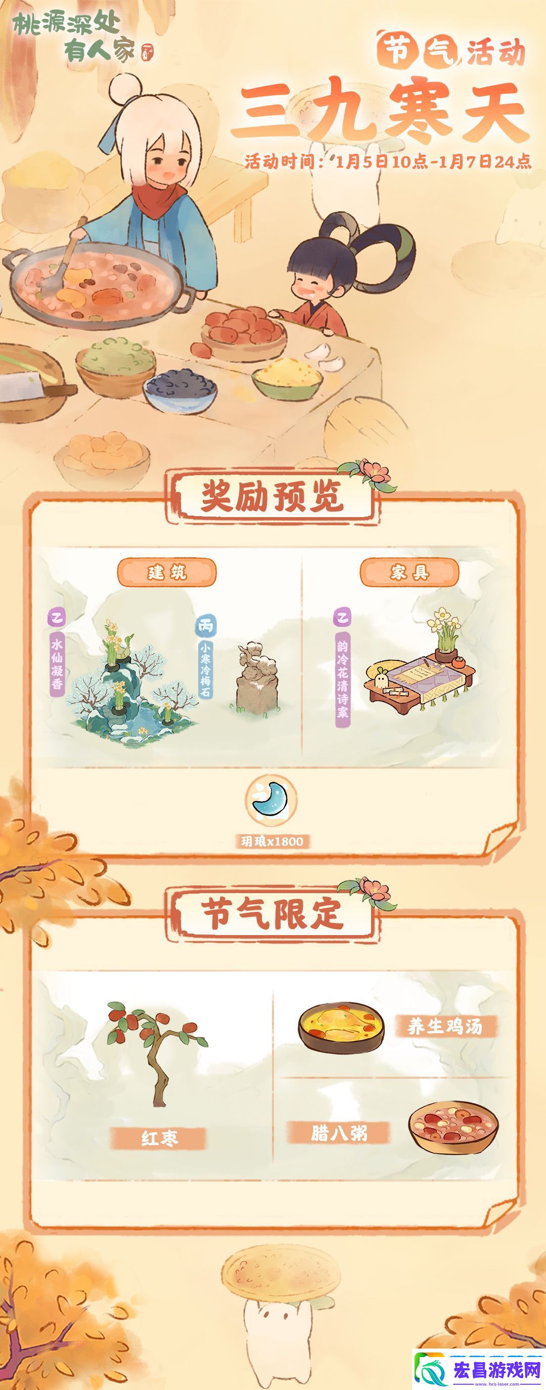桃源深处有人家三九寒天玩法攻略