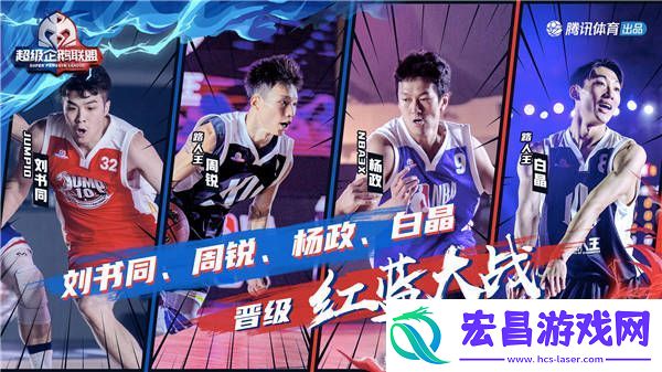 2020超级企鹅红蓝大战**落幕