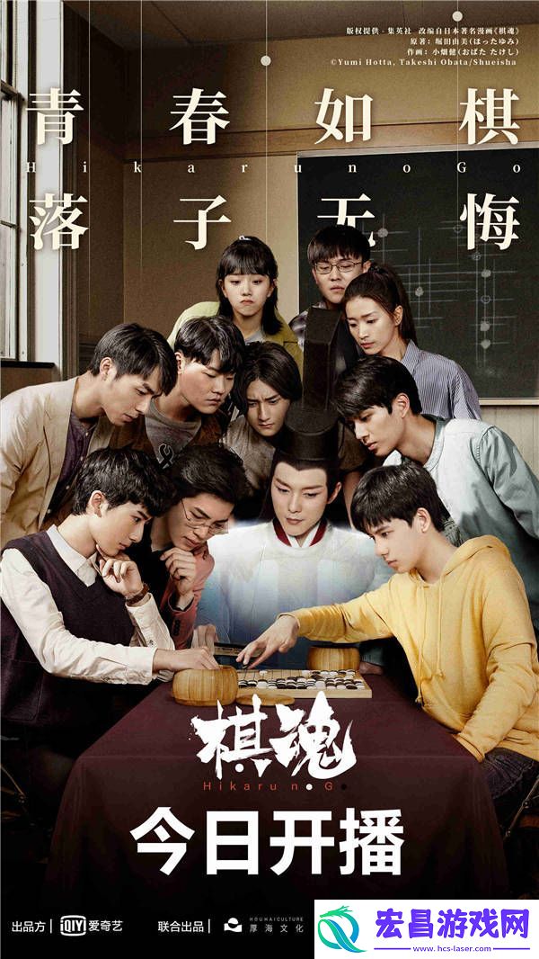 剧棋魂今日开播
