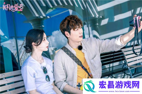 我们恋爱吧开启浪漫邮轮之旅