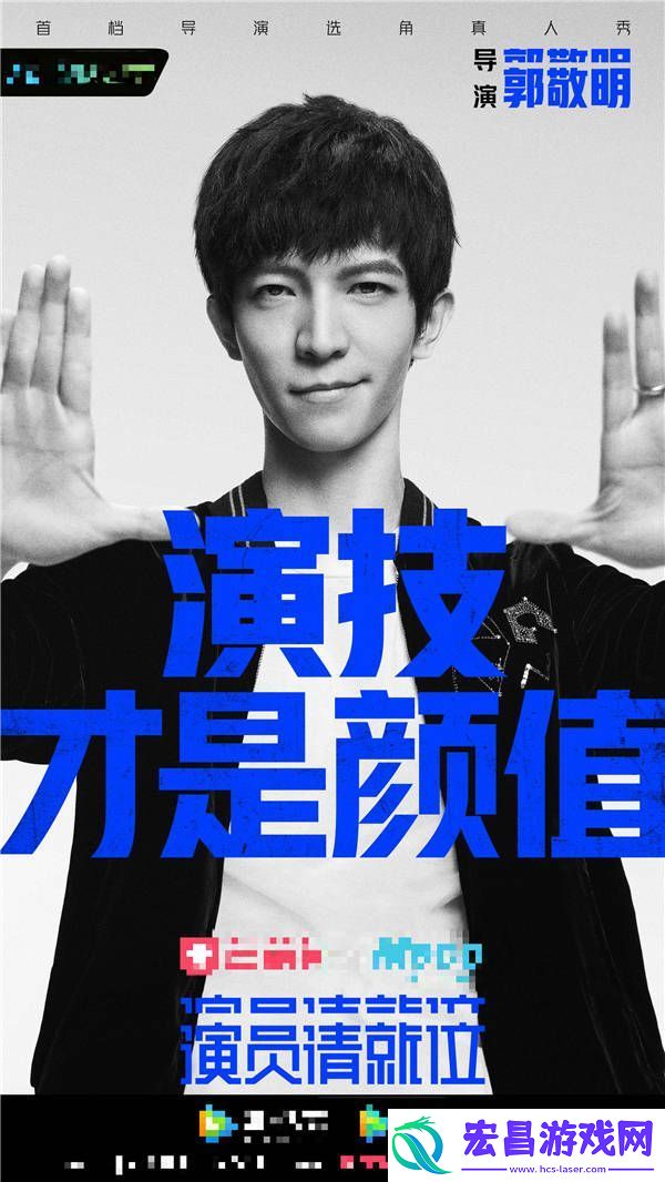 演员请就位发布导演海报