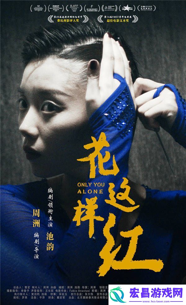 电影花这样红周洲、池韵荣获华语青年电影周“年度新锐编剧”推介