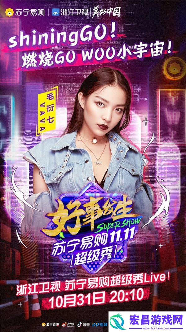 浙江卫视苏宁易购超级秀完整版阵容曝光