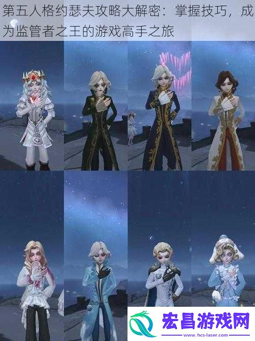 第五人格约瑟夫攻略大解密