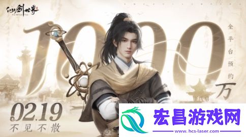 国产仙剑世界预约破一千万
