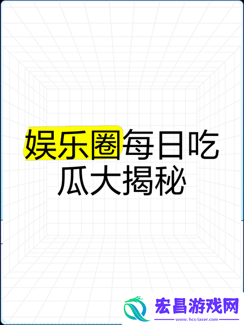 今日吃瓜