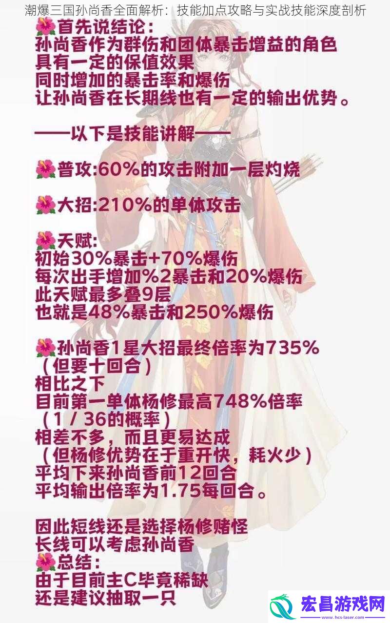 潮爆三国孙尚香全面解析