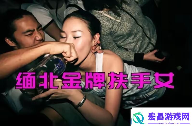 缅甸北20男V1女开火车