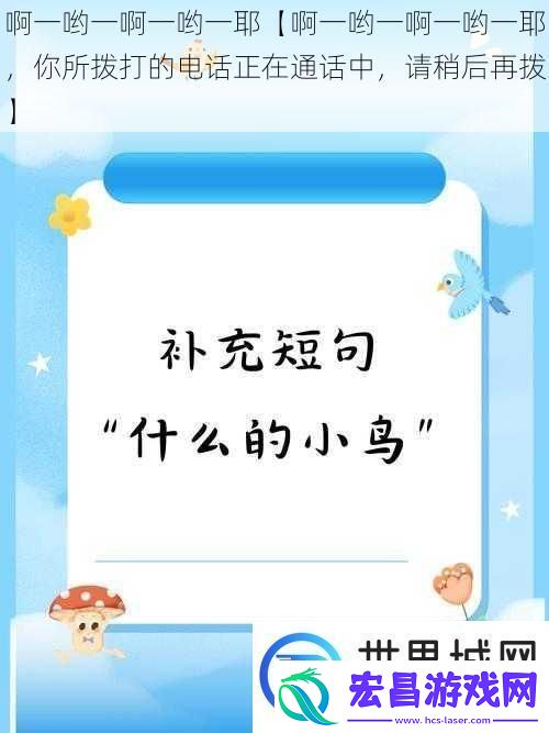 啊一哟一啊一哟一耶【啊一哟一啊一哟一耶