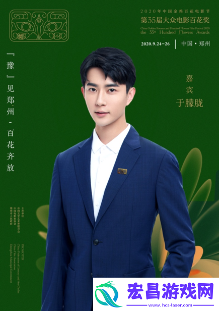 于朦胧受邀参加大众电影百花奖