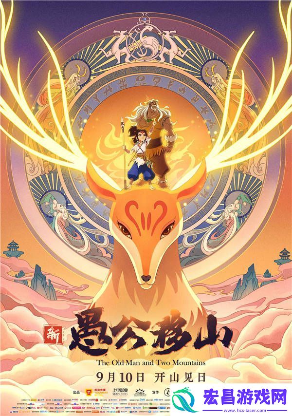 新愚公移山电影下乡