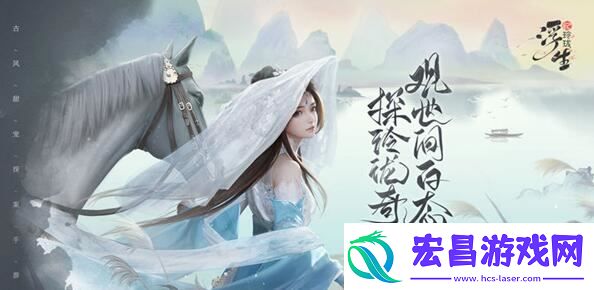 浮生忆玲珑童心童趣任务怎么做