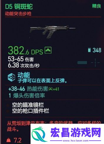 赛博朋克2077D5铜斑蛇属性图鉴