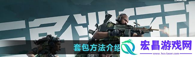 三角洲行动可以套包吗