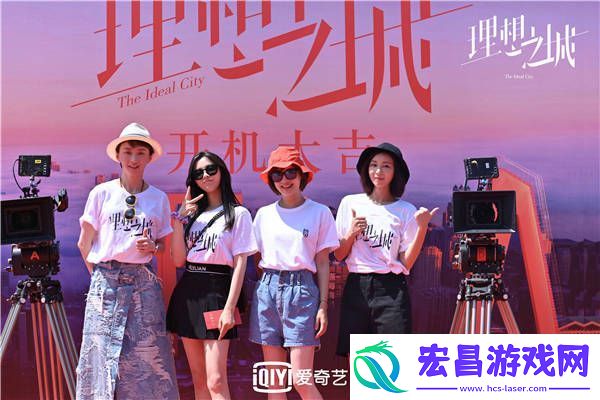 理想之城上海开机