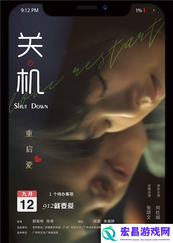 何杜娟刘岳主演爱情片关机定档9月12日