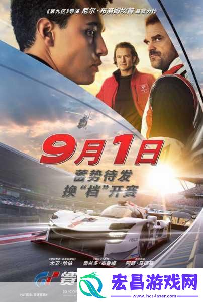 粉碎赛车手