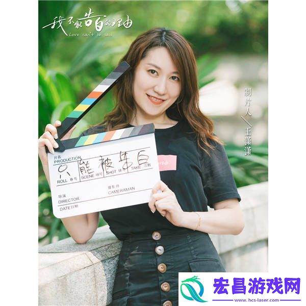 我不能告白的理由逆势开机