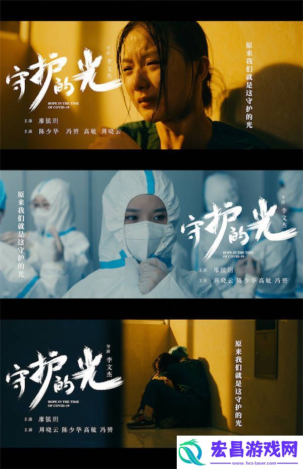 廖银玥守护的光上线