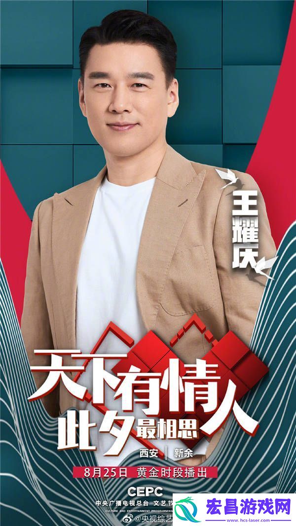 王耀庆登央视七夕晚会跨界主持