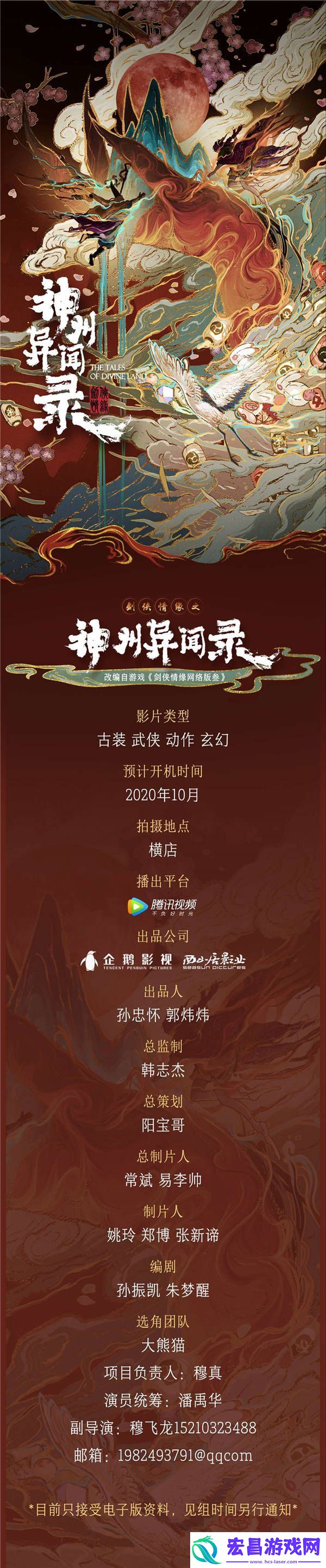 西山居发布真人影视片单