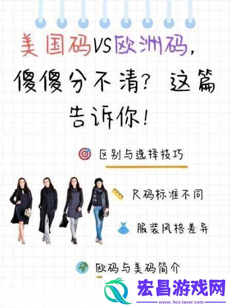 欧洲尺码和日本尺码美国专线欧洲与日本尺码对照解析