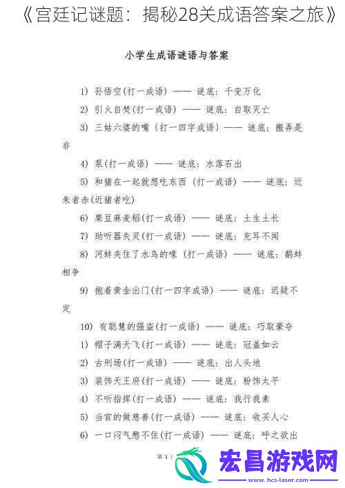 宫廷记谜题