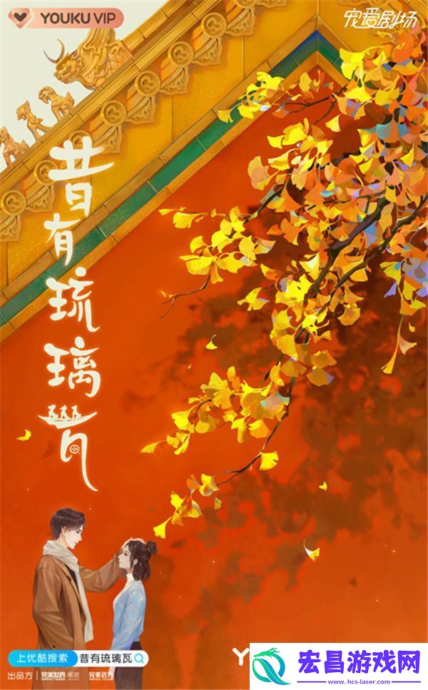 昔有琉璃瓦开机