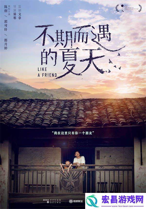 不期而遇的夏天平遥国际电影展首映