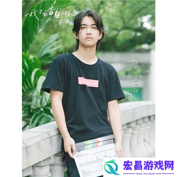 我不能告白的理由逆势开机