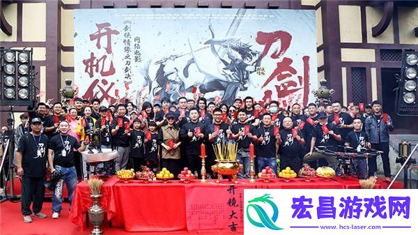 电影剑侠情缘之刀剑决今日开机