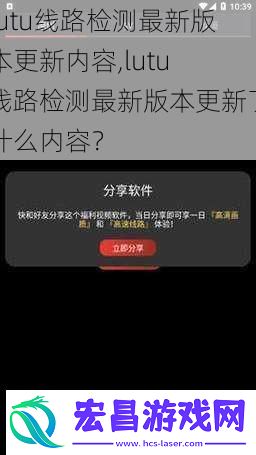 lutu线路检测最新版本更新内容