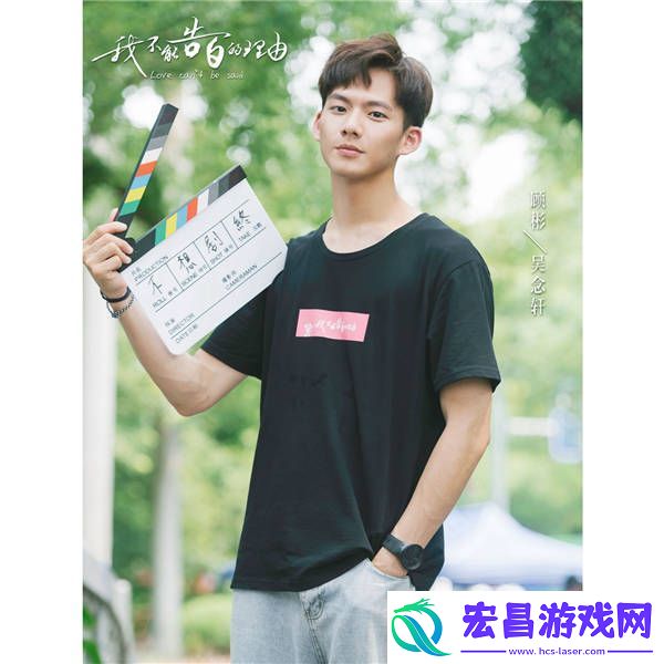 我不能告白的理由逆势开机