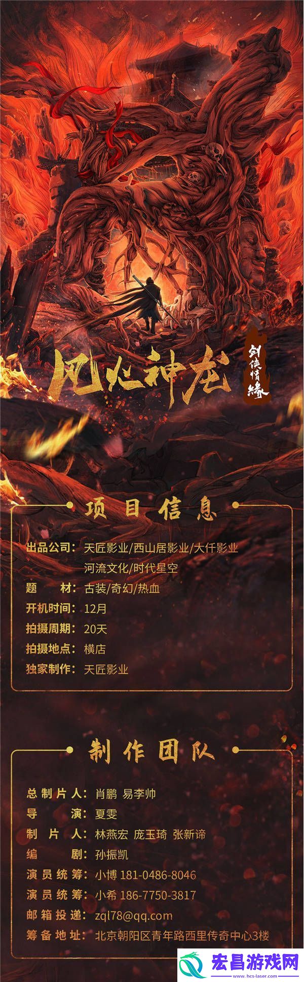 西山居发布真人影视片单