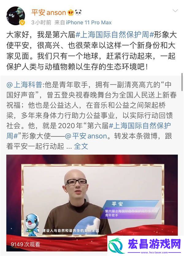 歌手平安担任“第六届上海国际自然保护周大使”