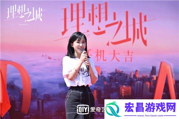 理想之城上海开机